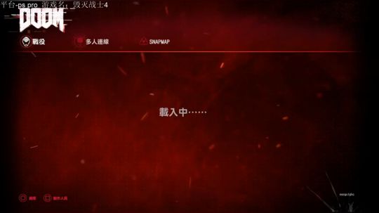 doom!冲冲冲！ 2018-06-28 14点场