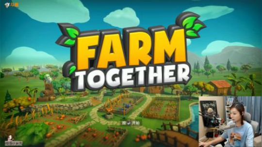 【女流直播】Farm Together P2 18.6.29