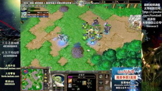 我在斗鱼看大帝LioN直播魔兽争霸