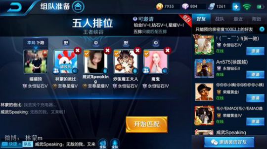 我在斗鱼看林蒙m直播王者荣耀