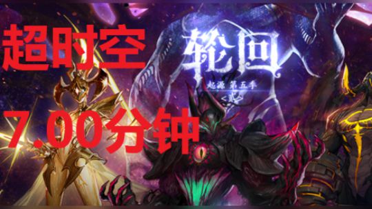 DNF超时空竞速7分10秒，还带个划水！