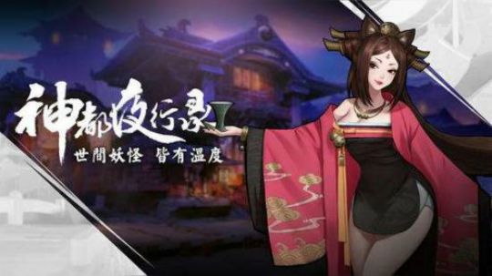 【神都夜行录】没想到是这个类型的手游