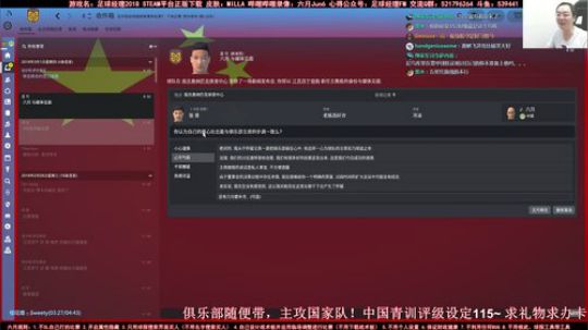 六月：FM2018 新档！中国队世界杯！ 2018-07-05 18点场