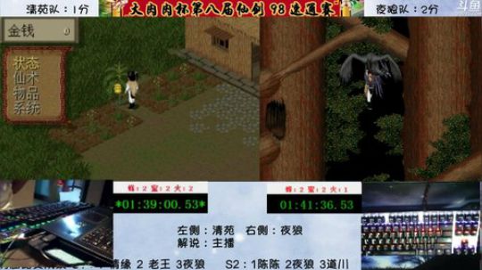 大肉肉杯 第八届 仙剑奇侠传速通赛 2018-07-05 21点场