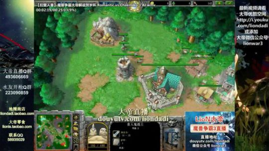 我在斗鱼看大帝LioN直播魔兽争霸