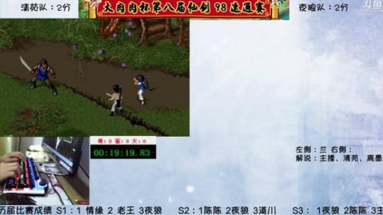 大肉肉杯 第八届 仙剑奇侠传速通赛 2018-07-06 19点场
