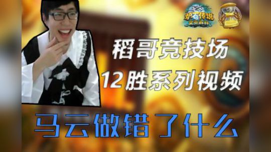 马云到底做错了什么——贼12