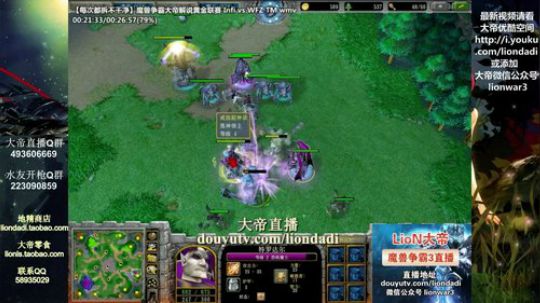 我在斗鱼看大帝LioN直播魔兽争霸