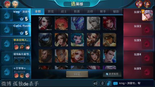 我在斗鱼看不可一世杀手直播王者荣耀