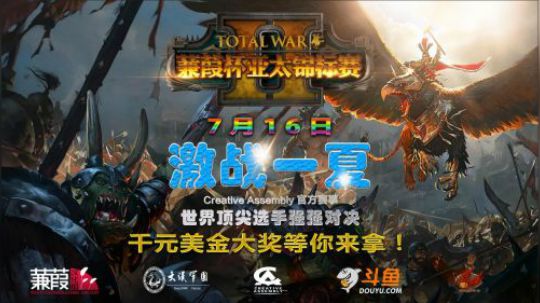战锤2全面战争【蒹葭杯亚太锦标赛】宣传片