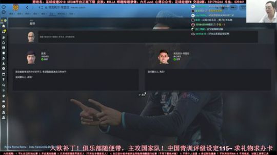 六月：FM2018中国世界杯没人干 我来 2018-07-09 17点场