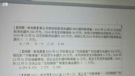 坏账准备练习题做题方法