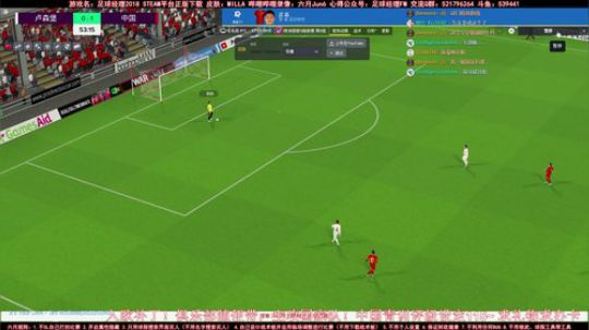六月：FM2018中国世界杯没人干 我来 2018-07-09 19点场
