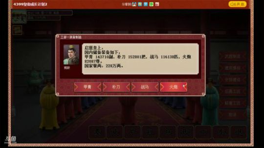 皇帝养成计划2 2018-07-09 19点场