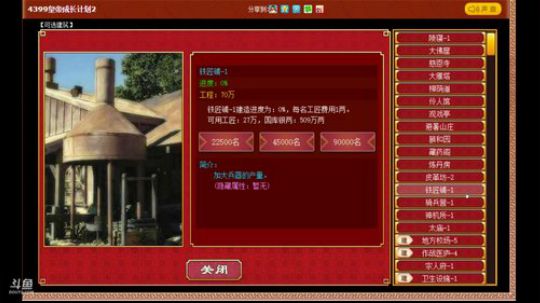 皇帝养成2，来我们继续 2018-07-10 15点场