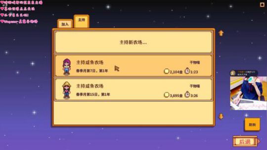 干物喵❤星露谷物语联机 2018-07-08 22点场