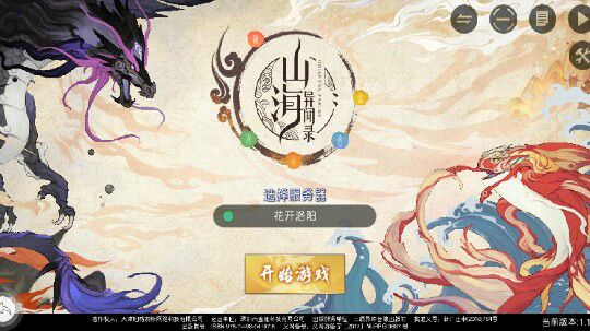 山海异闻录