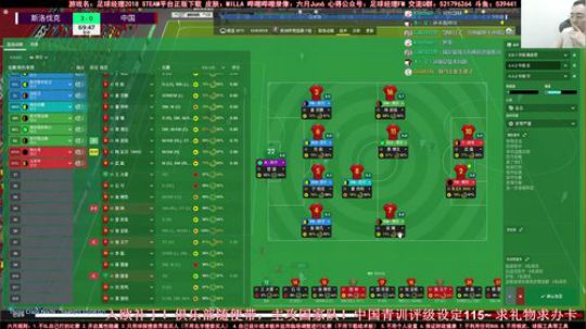 六月：FM2018 中国队世界杯快乐就好 2018-07-11 15点场