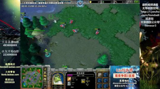 我在斗鱼看大帝LioN直播魔兽争霸