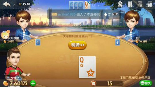 斗地主，继续帮水友赢豆子 2018-07-11 14点场