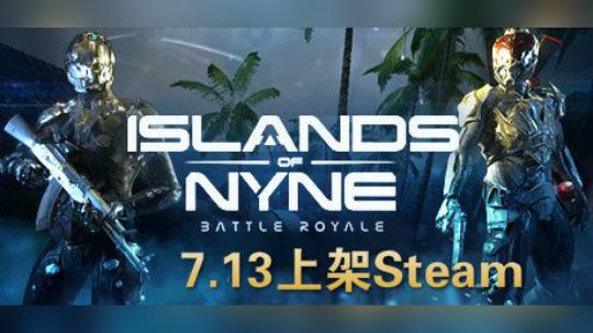 【新游推荐】尼内岛：大逃杀- FPS科幻吃鸡宣传片CG