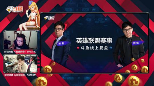 我在斗鱼看英雄联盟官方赛事直播英雄联盟
