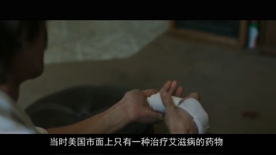 美国“药神”？片片带你看《达拉斯买家俱乐部》！