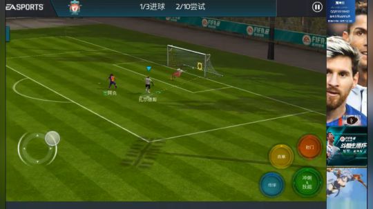 fifa足球射门教学射门教学2