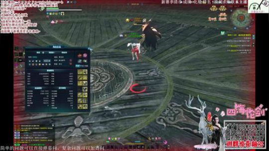 四海，快乐天香感受移花~清币上段打排名 2018-07-11 21点场