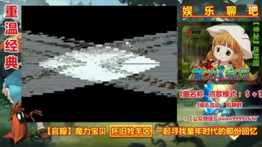 魔力宝贝娱乐聊吧嗨爆全场 2018-07-17 12点场