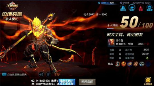 边境突围2000多分冲第一 2018-07-16 19点场