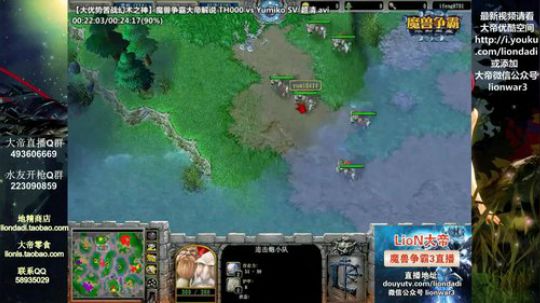 我在斗鱼看大帝LioN直播魔兽争霸