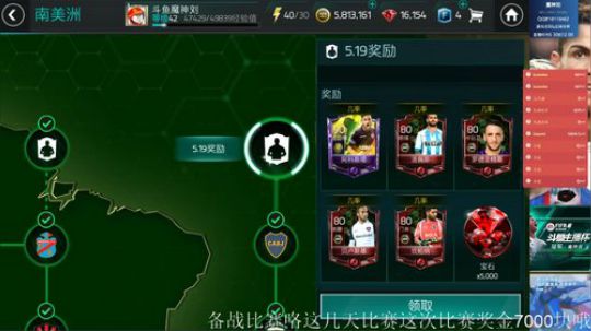 fifa足球第五章通关南美