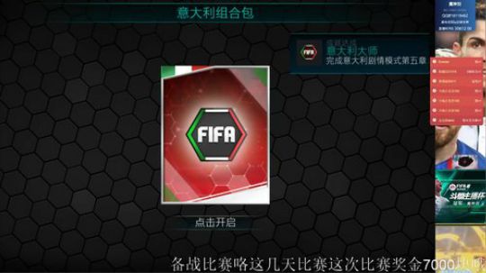 fifa足球第五章通关意大利