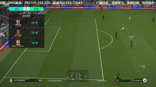 PS4 实况足球pes2018 网络对战 2018-07-18 21点场