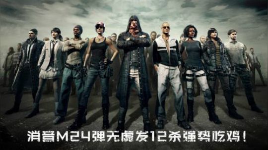 天赐解说：消音M24弹无虚发12杀强势吃鸡！
