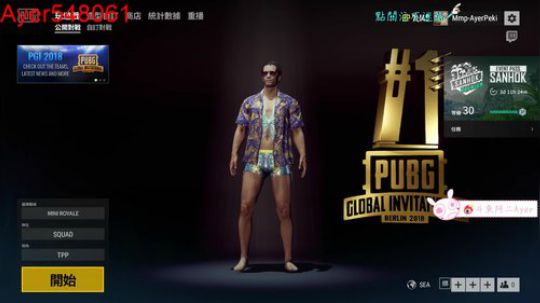 阿二:人不可貌相 2018-07-18 19点场