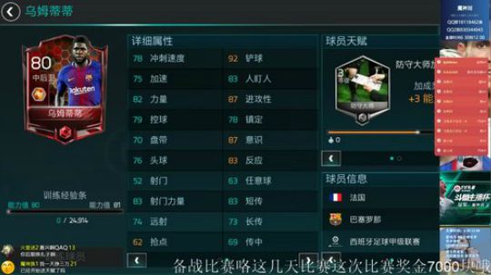 fifa足球世界西班牙第五章抽乌姆蒂弟