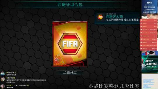 fifa足球世界帮水友过了第五章然后抽了