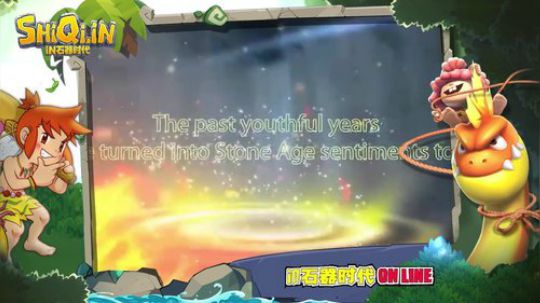 石器时代1.82一个令人怀念却又神秘的石器版本