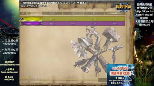 我在斗鱼看大帝LioN直播魔兽争霸