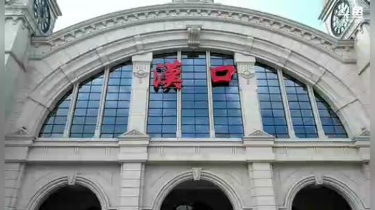 高温下的坚守—体验汉口火车站上水工 2018-07-23 14点场