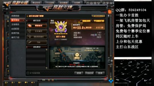 枪王6 1带4