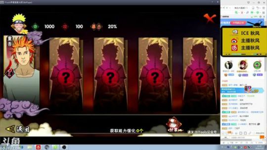 秋风:嘴遁大会，万花筒佐助 2018-07-22 20点场