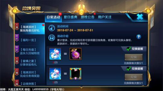 夏天：S12强势英雄上分，王者局单排 2018-07-24 17点场