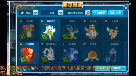 赛尔号经典手游