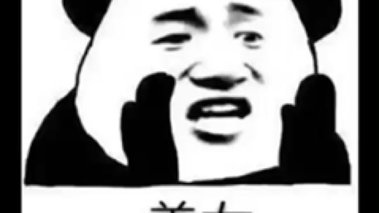 想你 想你 想你[得意]