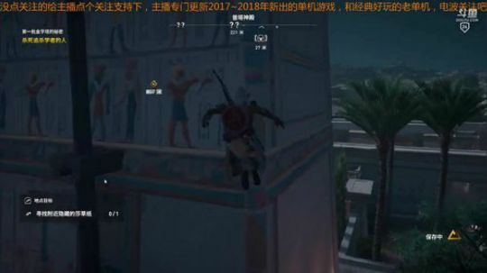 刺客信条起源新的来点个关注吧 2018-07-16 10点场