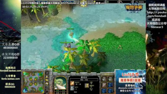 我在斗鱼看大帝LioN直播魔兽争霸
