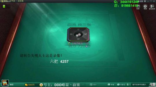 我在斗鱼看靓旭直播欢乐麻将